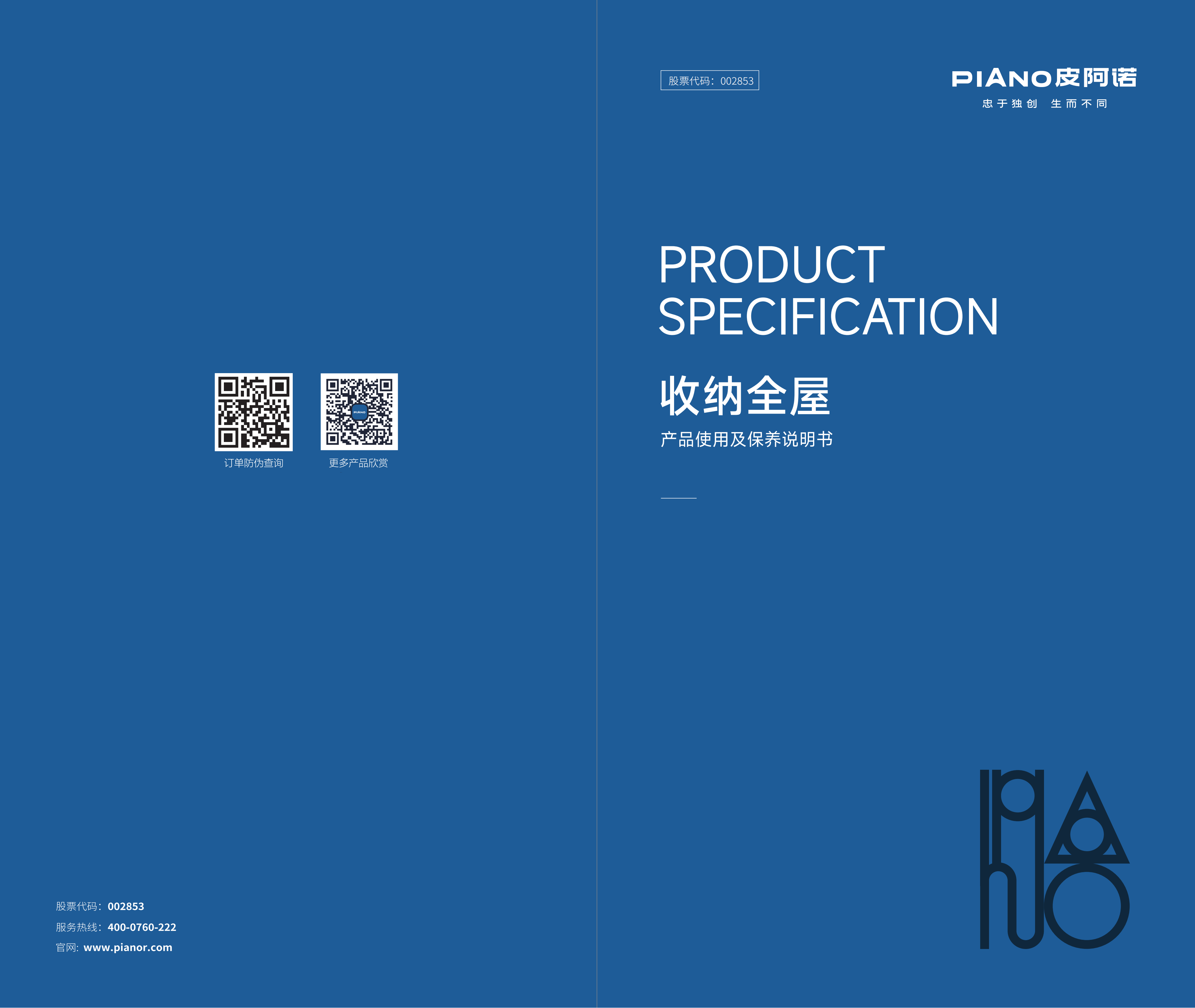 全屋产品保养说明